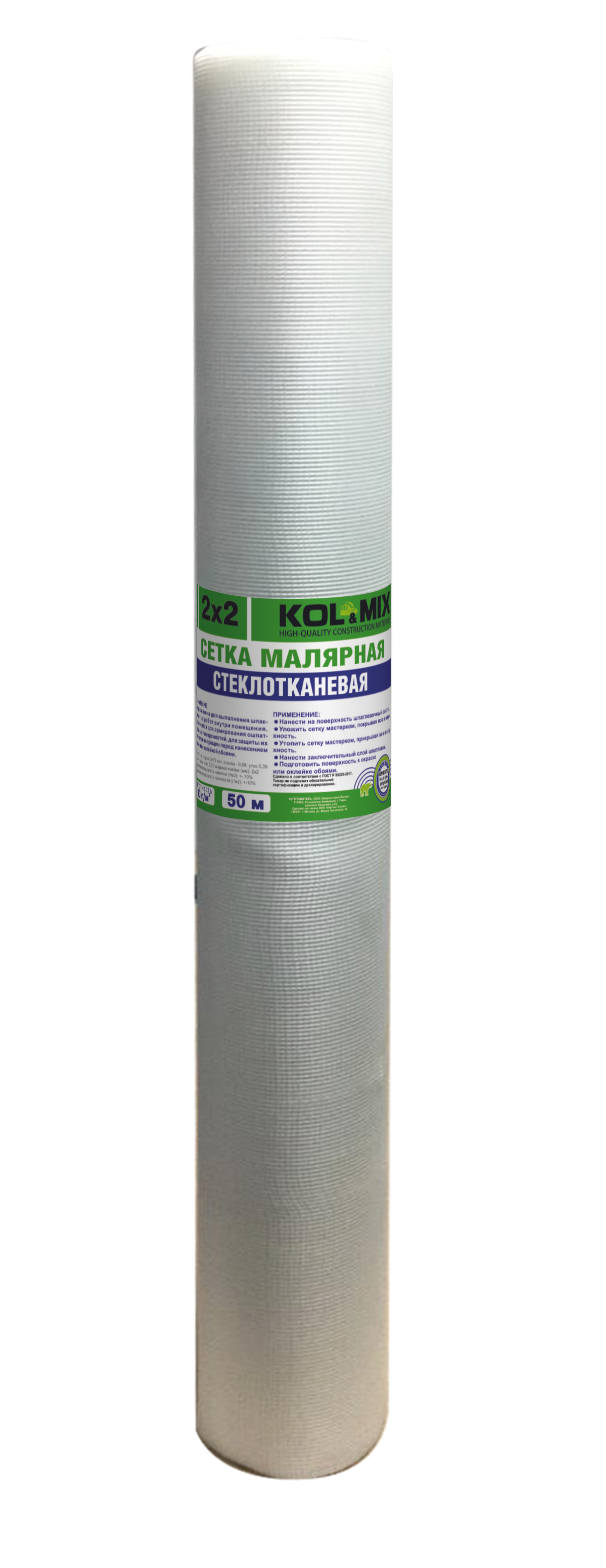 Сетка малярная стеклотканевая 2Х2 Kol&Mix